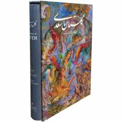 گلستان سعدی مینیاتور استاد محمود فرشچیان دو زبانه (کاغذ گلاسه قطع وزیری قاب کشویی گویا)