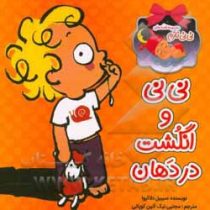 نی نی و انگشت در دهان (سیبیل دلاکروا.مجتبی نیک آئین کوپائی)