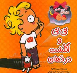 نی نی و انگشت در دهان (سیبیل دلاکروا.مجتبی نیک آئین کوپائی)