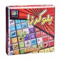 بازی بلوکرز ! برای 2 تا 5 نفر 8سال به بالا نشر مهاجر