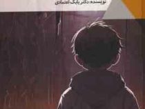 مکان های وحشت انگیز : دنیای شگفت آور (بابک اعتمادی)