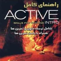 راهنمای کامل اکتیو active skills for reading intro ترجمه متون و تمرین با پاسخ (اندرسون.حمیده جسور)