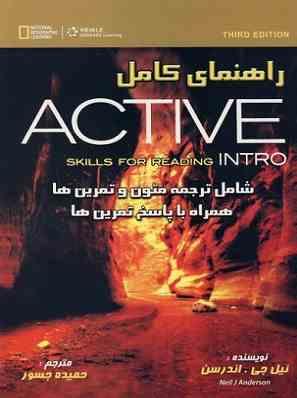 راهنمای کامل اکتیو active skills for reading intro ترجمه متون و تمرین با پاسخ (اندرسون.حمیده جسور)