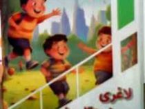 لاغری در 30 روز برای کودکان : کودک کنجکاو (بابک اعتمادی)