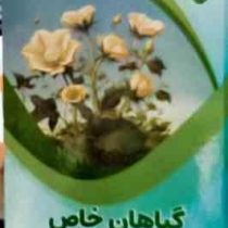 گیاهان خاص : علوم پایه (بابک اعتمادی)