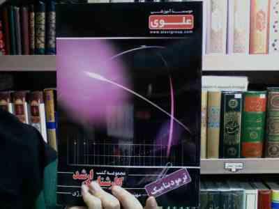 کارشناسی ارشد علوی مهندسی شیمی بیوتکنولورژی : ترمودینامیک (علی اکبر نصرتی و عزیز باباپور)