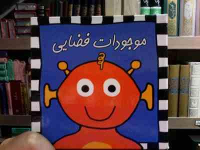 موجودات فضایی (راجر پریدی . شمسی غرقی)