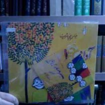 آواز سوسک . همراه با سی دی صوتی (عباس یمینی شریف)