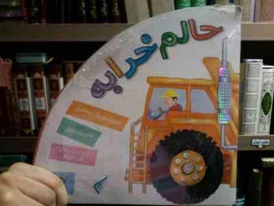 حالم خرابه (پگاه قاسمی . سیاوش ذوالفقاریان)