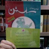 مجموعه 5 جلدی توصیه های سلستن (کارولین ترسکا . بیتا ترابی)
