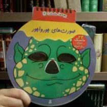 بچه ها ماسک 3 :صورت های جورواجور . 24 ماسک برای رنگ آمیزی