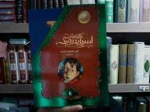 پک 5 جلدی ماجراهای اسپایدرویک . قابدار (هالی بلکوتونی دیترلیزی . محمد قصاع)