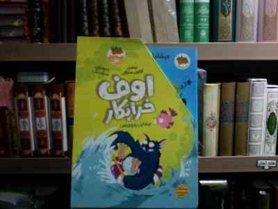 مجموعه ی 4 جلدی اوف خرابکار .قابدار (میشائیل پتروویتس . بنریکت بک . کتایون سلطانی)