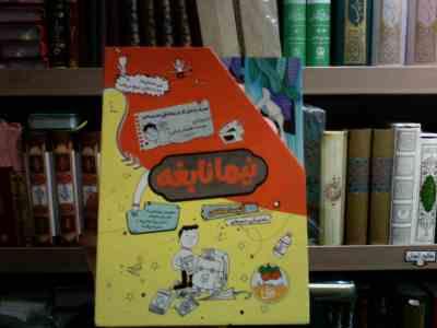 مجموعه ی 4 جلدی نیما نابغه (آتوسا صالحی . نسیم بهاری)