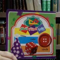 کتاب آموزش اشکال (ونوس هوشیار)