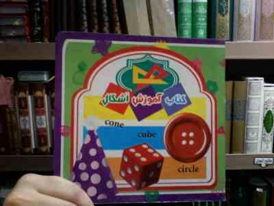 کتاب آموزش اشکال (ونوس هوشیار)