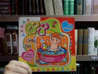 نی نی کوچولوی باهوش (فریبرز میثاقی . زهره خرامان)