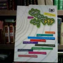 مجموعه ی 10 جلدی 646 پرسش و پاسخ دینی با نسل نو .قابدار (غلامرضا حیدری ابهری)