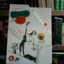 مجموعه ی 4 جلدی رولددال . قابدار (رولد دال . محبوبه نجف خانی)