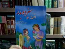 افسانه سیزده بدر (پیمان اردشیری . پیمان دهقانی . نجمه شهابی)