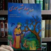 افسانه چهارشنبه سوری (پیمان اردشیری . پیمان دهقانی . نجمه شهابی)