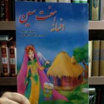 افسانه هفت سین (پیمان اردشیری . پیمان دهقانی . نجمه شهابی)