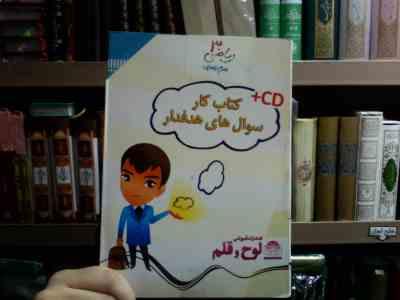 کتاب کار سوال های هدفدار :ریاضی 3 . سوم راهنمایی CD (فرشید رستمی . علی نیازی . اکبر نیکبخت)