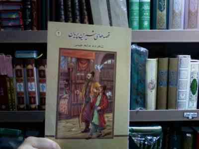 قصه های شیرین پریان 2 :شاهزاده خانم چینی (علی سلامی . علی مظاهری)