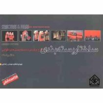 ساختار بسته بندی طرح و گسترده بسته بندی های مقوایی (مهدی رضایی و ابراهیم حقیقی)