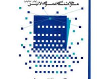 مرجع شناسی عمومی لاتین ( چاپی - اینترنتی ) (بابک پرتو . رحیم علیجانی)