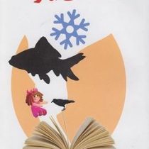 قصه های بهرنگ : مجموعه کامل 23 قصه (صمد بهرنگی)