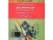 راهنما و بانک سوالات امتحانی استادی اصول علم سنجش از دور : عکس های هوایی و تصاویر ماهواره ای (پرویز