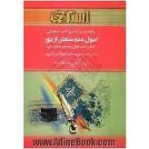 راهنما و بانک سوالات امتحانی استادی اصول علم سنجش از دور : عکس های هوایی و تصاویر ماهواره ای (پرویز