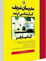 مدرسان شریف : کامپایلر ( امین شکری )