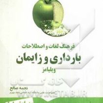 فرهنگ لغات و اصطلاحات بارداری و زایمان ویلیامز