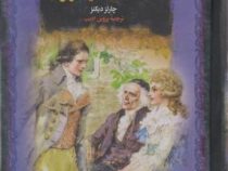 داستان دو شهر (چارلز دیکنز . پروین ادیب . قطع جیبی . جلد سخت . پارسه)