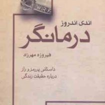 اندی اندروز درمانگر : داستانی پر رمز و راز در مورد حقیقت زندگی ( فیروزه مهر زاد )