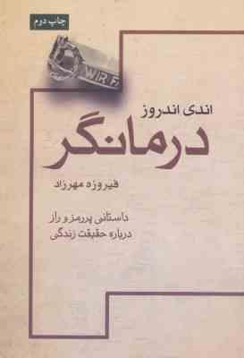 اندی اندروز درمانگر : داستانی پر رمز و راز در مورد حقیقت زندگی ( فیروزه مهر زاد )