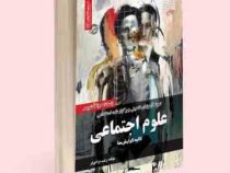 نمونه آزمونهای تضمینی و برگزار شده استخدامی رشته علوم اجتماعی (کلیه گرایش ها)(زینب مرادی فر)