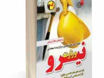 نمونه آزمون های تضمینی و برگزار شده استخدامی وزارت نیرو (علی ایزانلو)