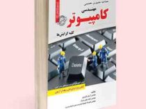 مصاحبه حضوری تخصصی رشته مهندسی کامپیوتر (آرمان کهریزی . سعید خوش خرام . علیرضا حمیدیه)