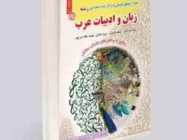 نمونه آزمونهای تضمینی و برگزار شده استخدامی رشته زبان و ادبیات عرب (سوده مرادیان . سمیه طاطیان . شیو