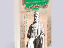 نمونه آزمونهای تضمینی و برگزار شده استخدامی رشته زبان و ادبیات فارسی (شکیبا معتمدی)