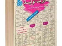 نمونه آزمونهای مستند و پرتکرار برگزار شده استخدامی علوم بلاغی (معانی، بیان، بدیع، عروض)(مهلا علیپور)