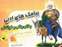 پیامک های ادبی (جیبی)