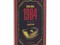 1984 (جورج اورول . معصومه خودسیانی)