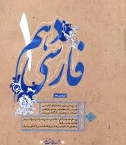 مبتکران فارسی دهم (طالب تبار) 99