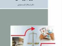 حقوق بازرگانی (ارسلان ثابت سعیدی)