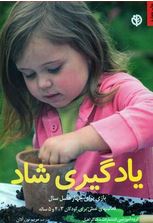 یادگیری شاد(بازی برای چهار فصل)(مک گراهیل-مریم نوزرآدان)