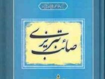 مجموعه اشعار ولایی و آیینی : صائب تبریزی (قرن 11 ه.ق)